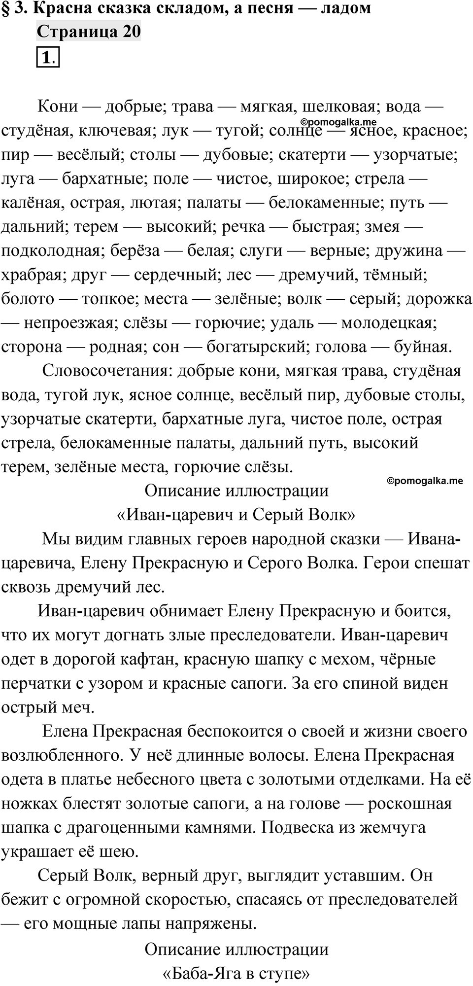 Страница 20 — решение 1