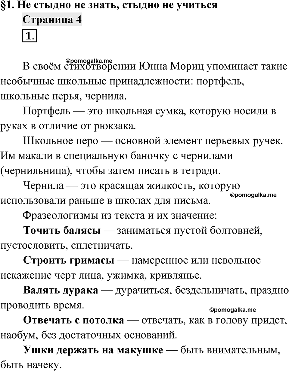 Страница 4 — решение 1