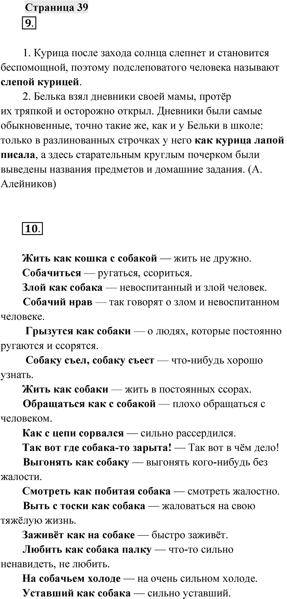 Страница 39 — решение 1