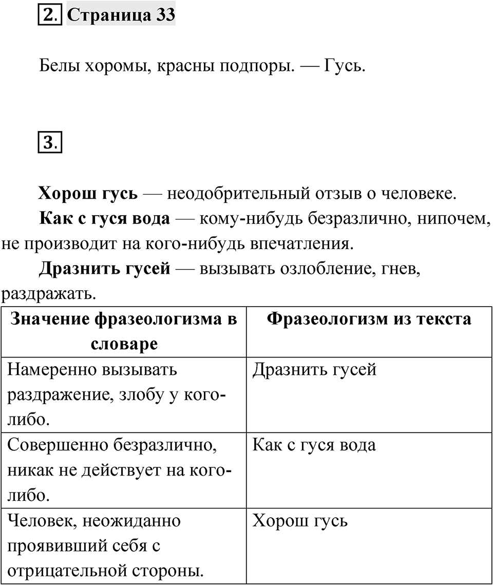 Страница 33 — решение 1