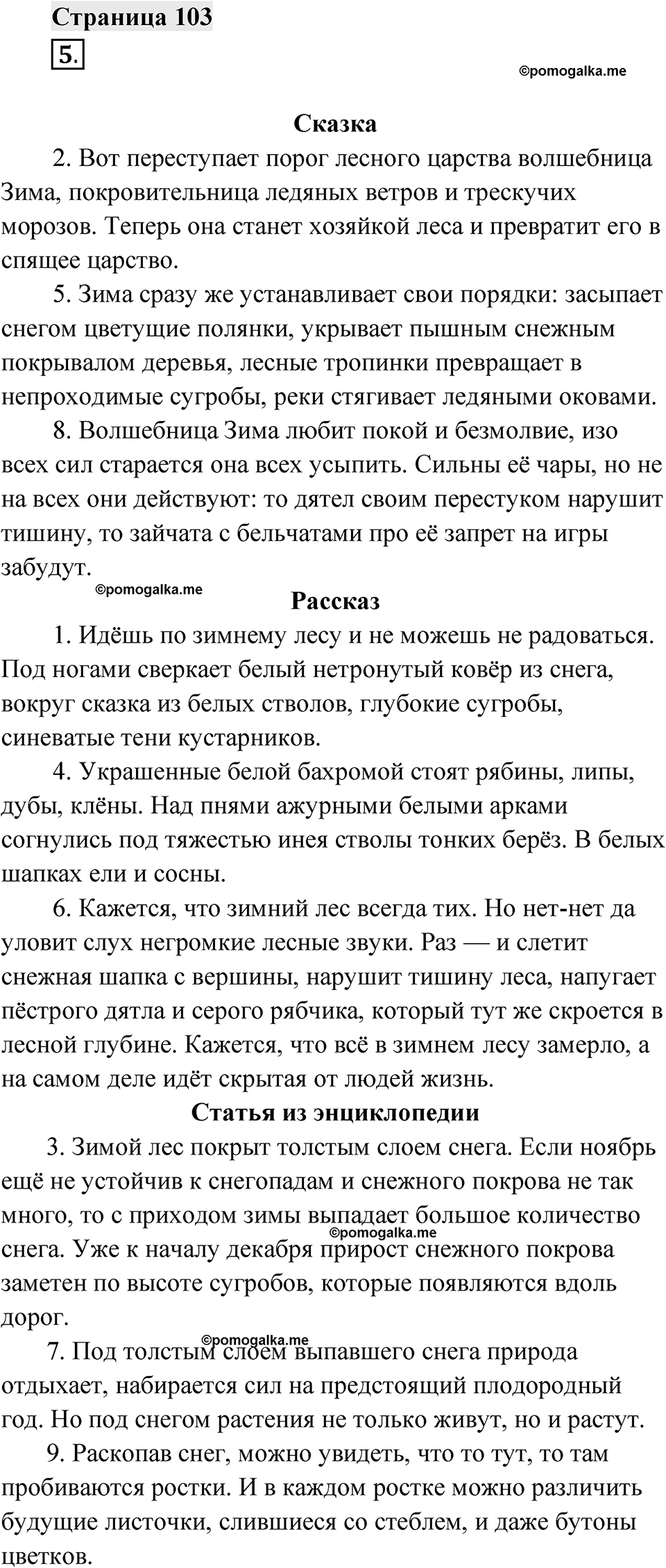 Страница 103 — решение 1