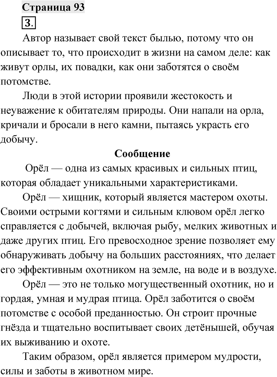 Страница 93 — решение 1