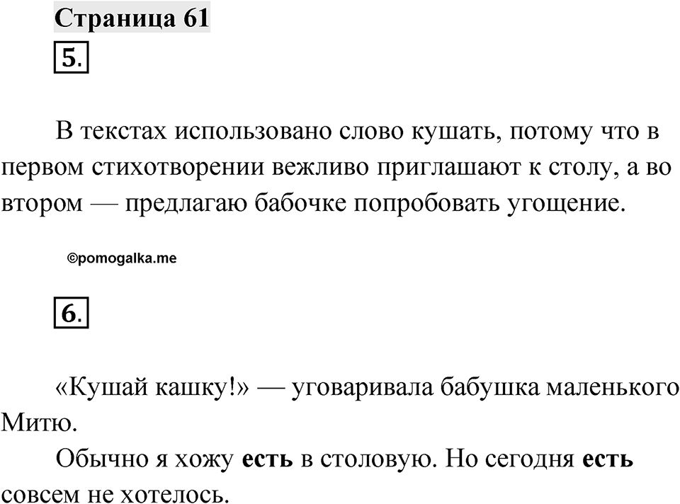 Страница 61 — решение 1