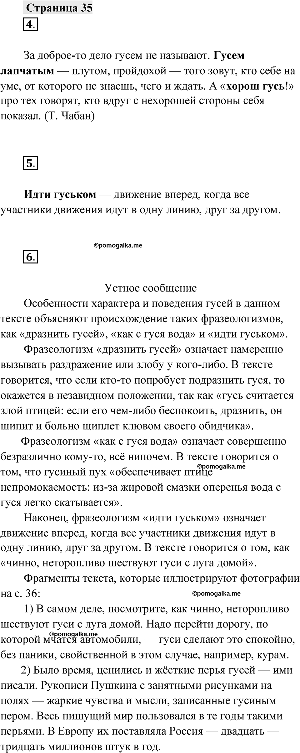 Страница 35 — решение 1