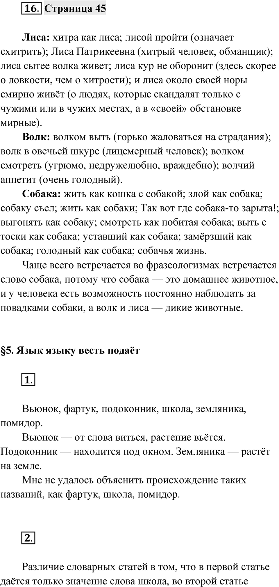 Страница 45 — решение 1