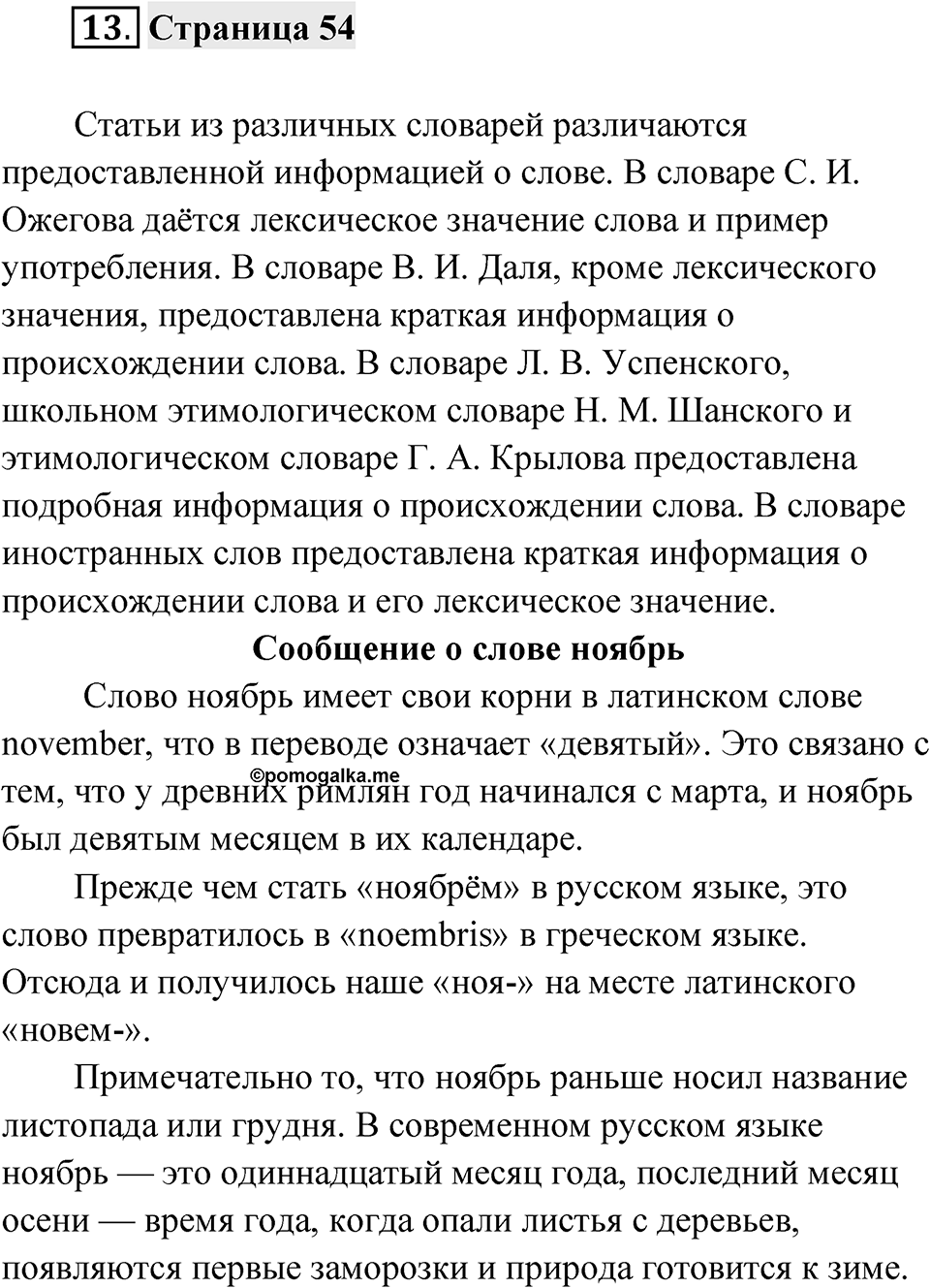 Страница 54 — решение 1