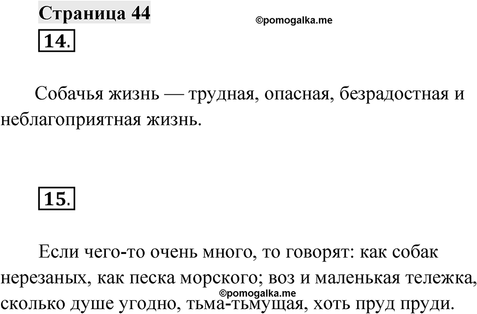Страница 44 — решение 1
