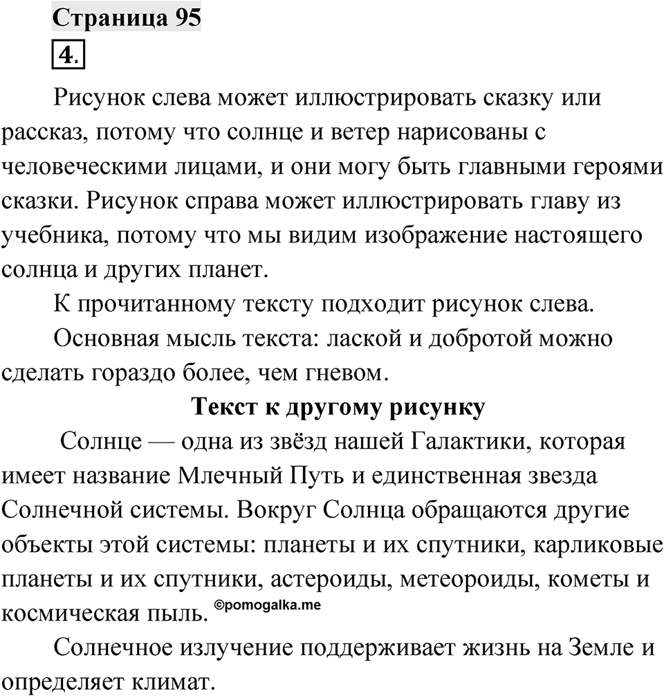 Страница 95 — решение 1