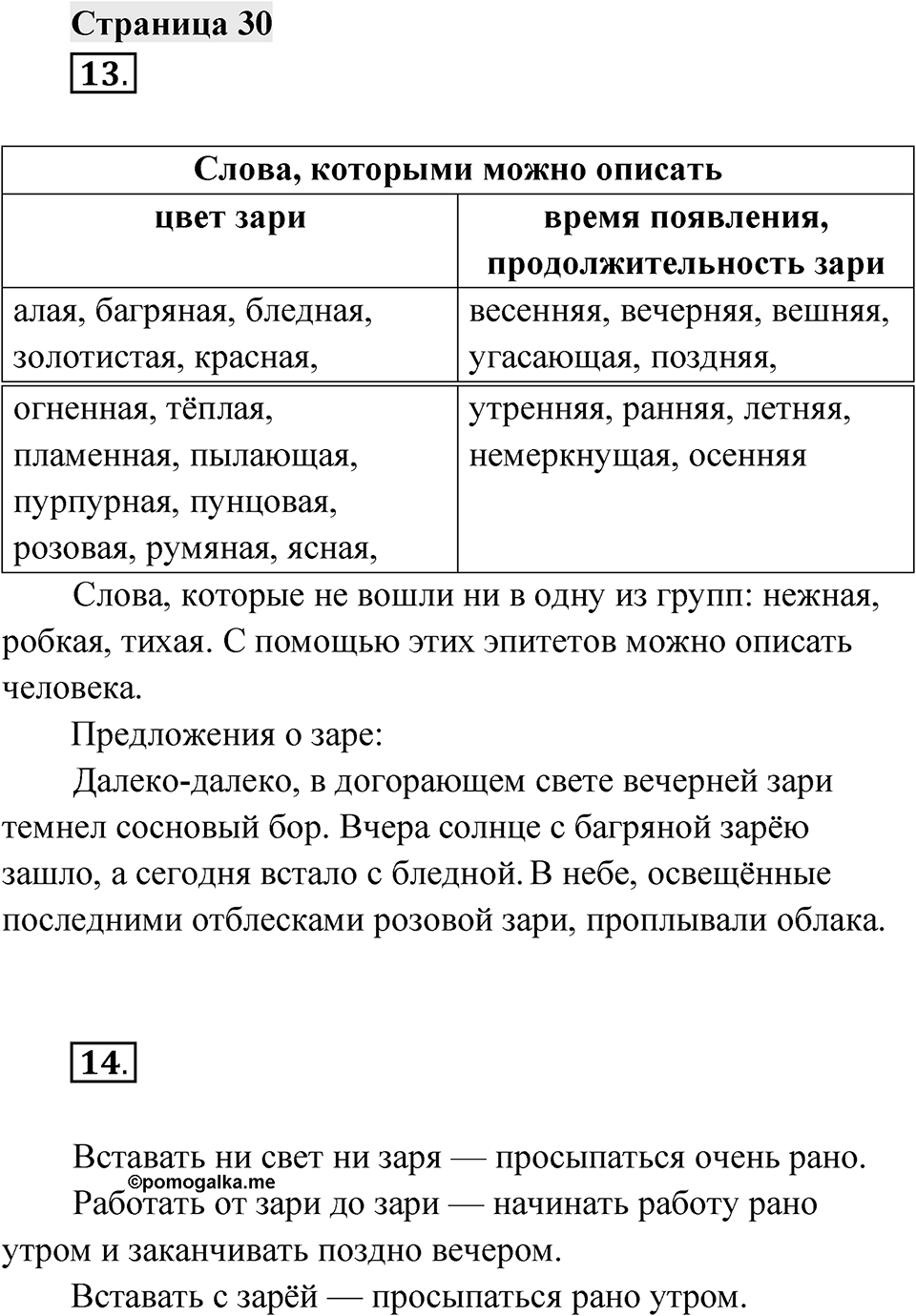 Страница 30 — решение 1