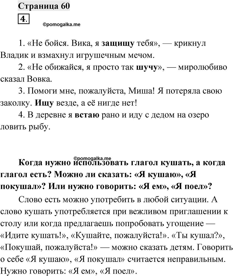 Страница 60 — решение 1