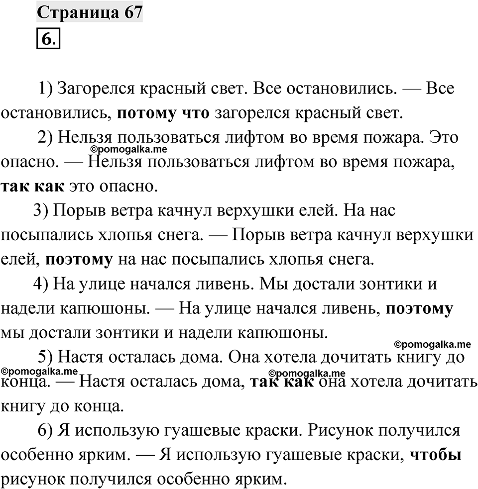 Страница 67 — решение 1