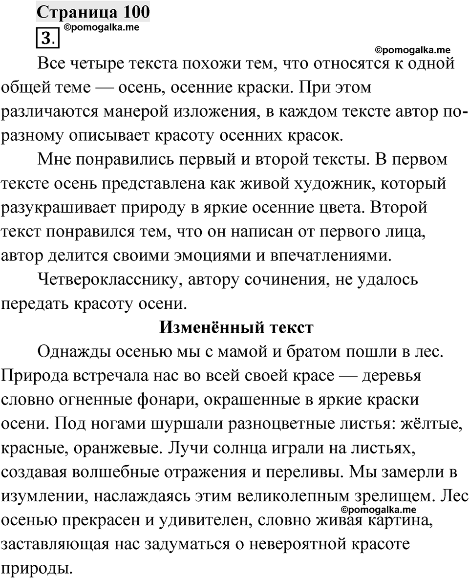 Страница 100 — решение 1