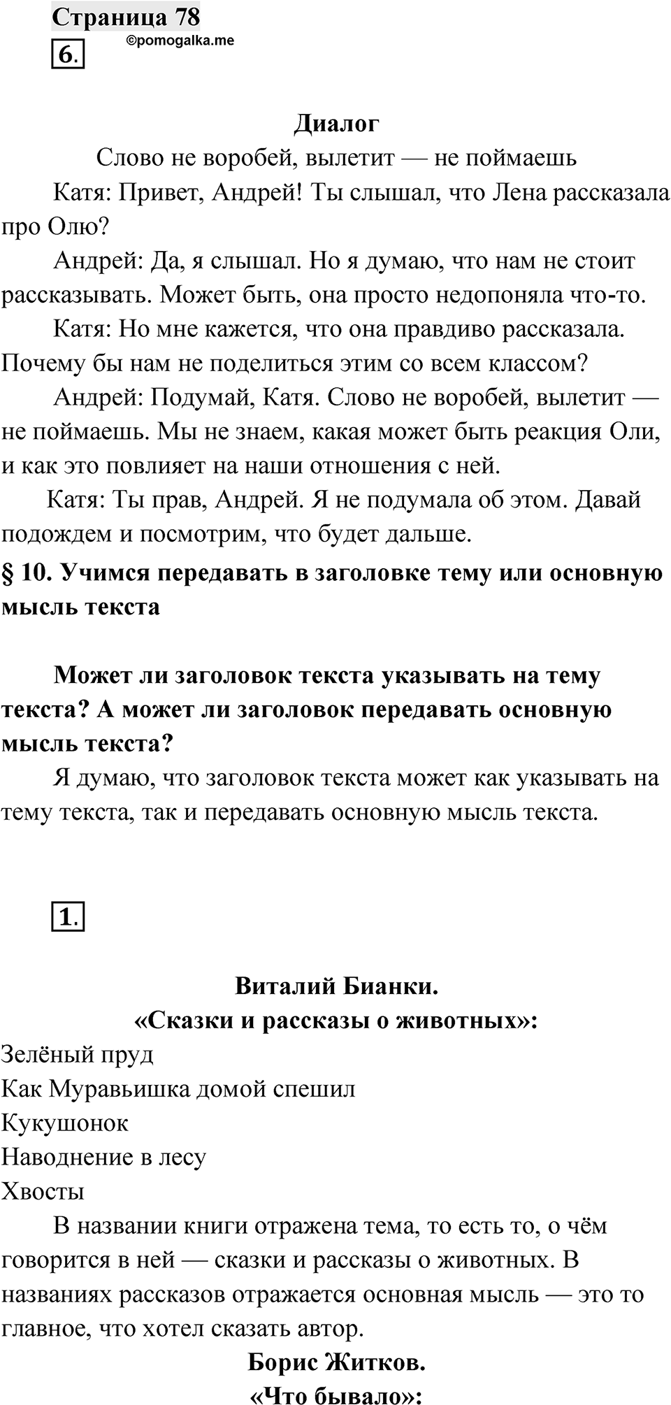 Страница 78 — решение 1