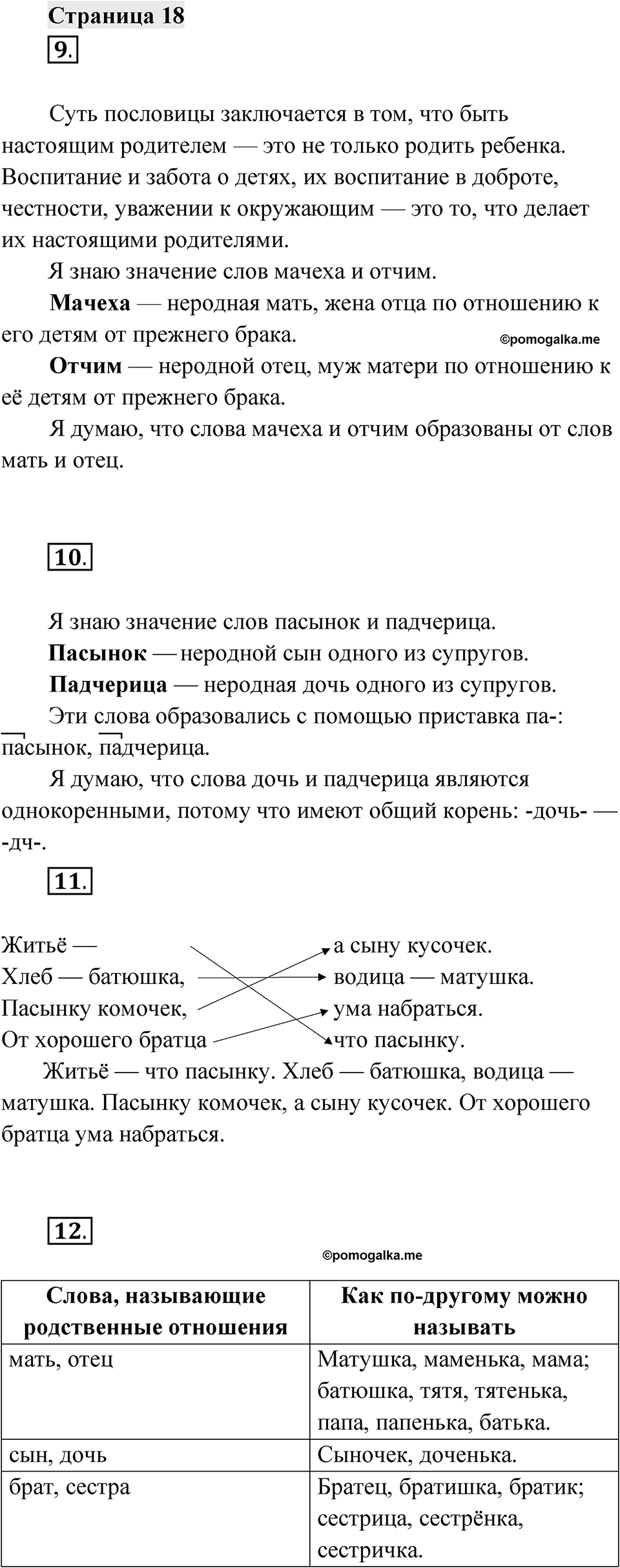 Страница 18 — решение 1