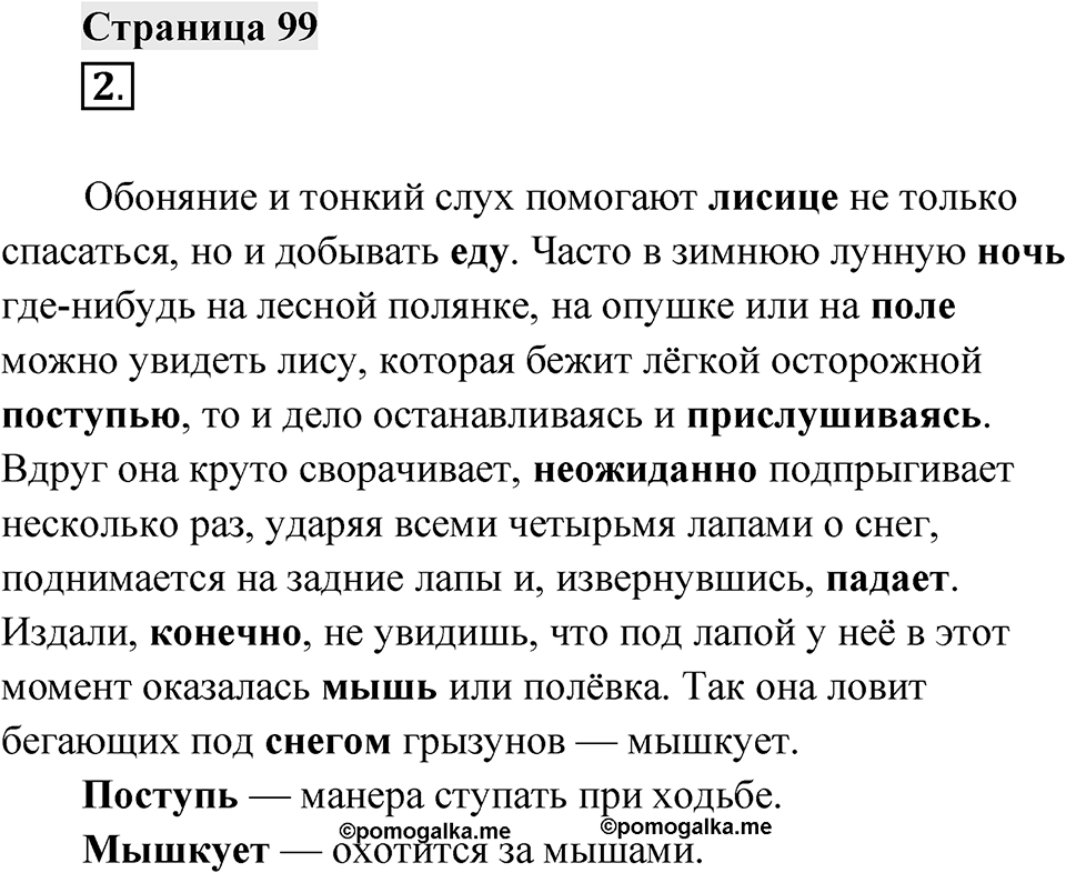 Страница 99 — решение 1
