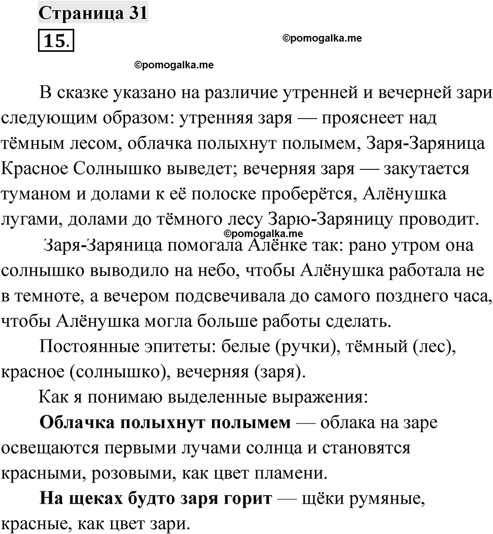 Страница 31 — решение 1