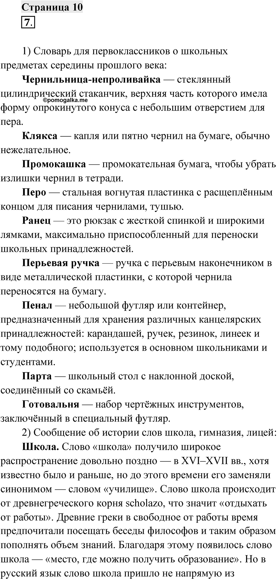 Страница 10 — решение 1