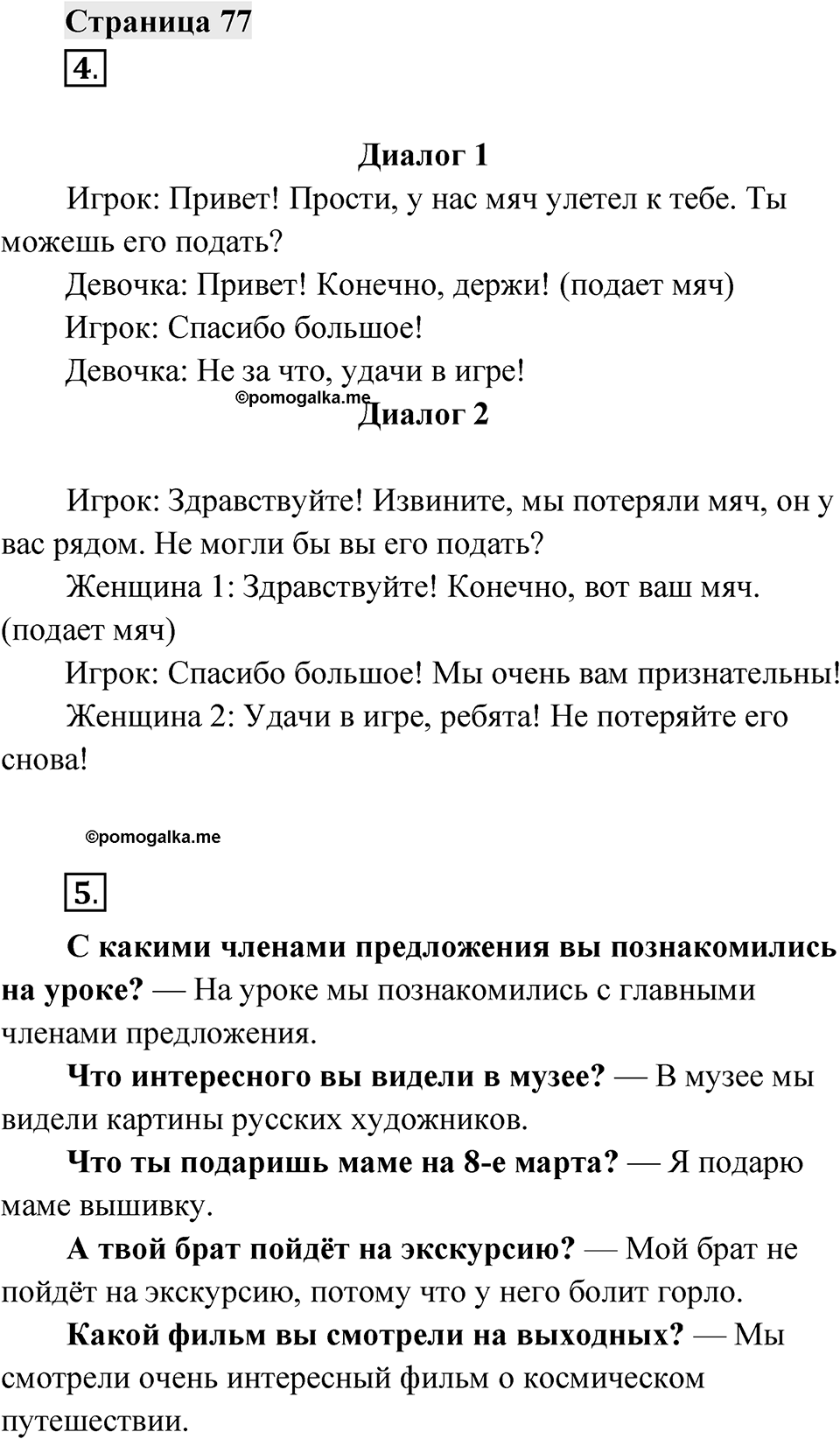 Страница 77 — решение 1