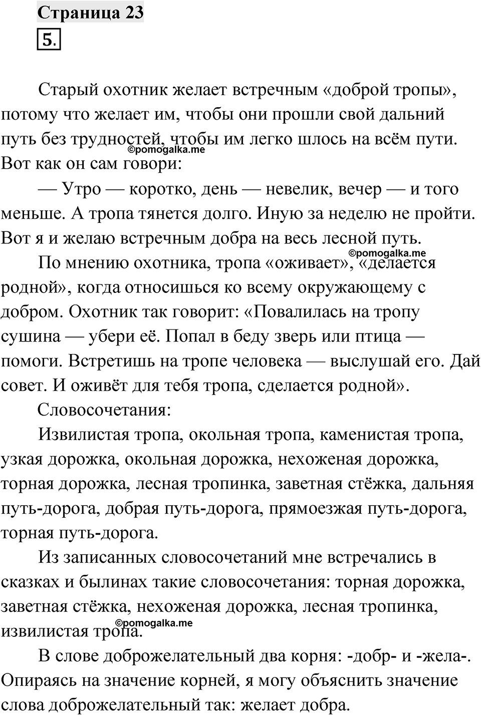 Страница 23 — решение 1