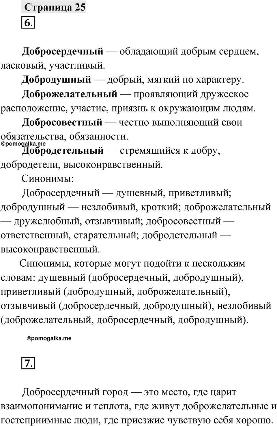 Страница 25 — решение 1
