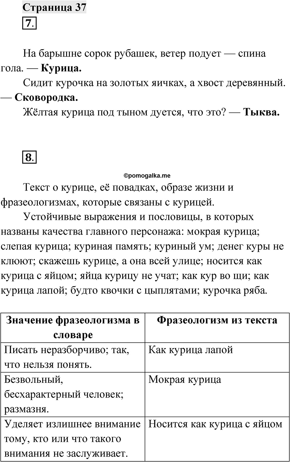 Страница 37 — решение 1