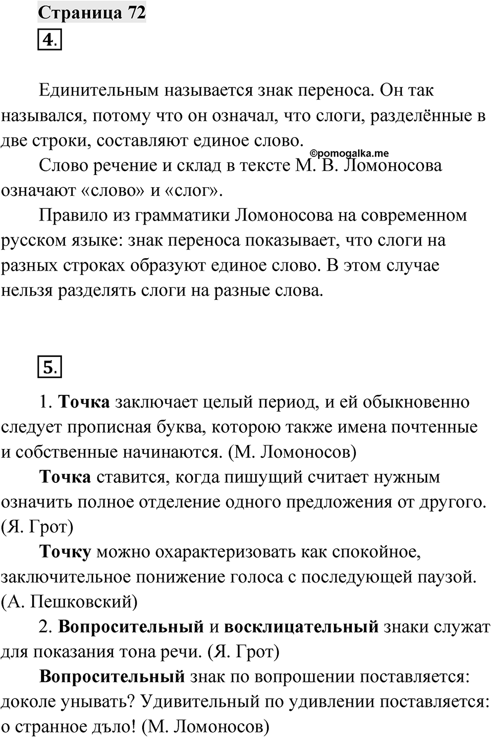 Страница 72 — решение 1