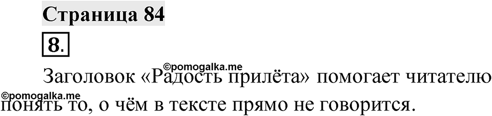 Страница 84 — решение 1