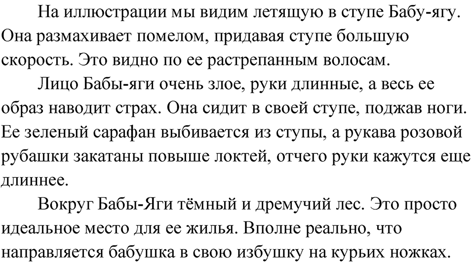 Страница 20 — решение 2