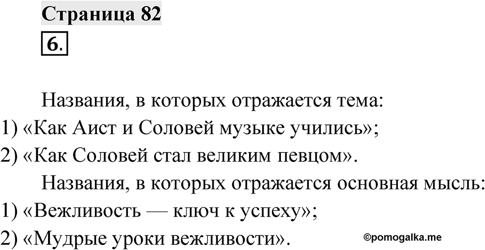 Страница 82 — решение 1