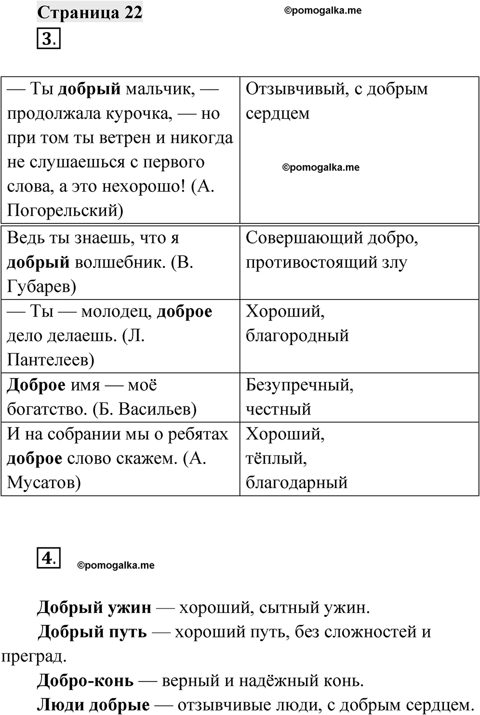 Страница 22 — решение 1