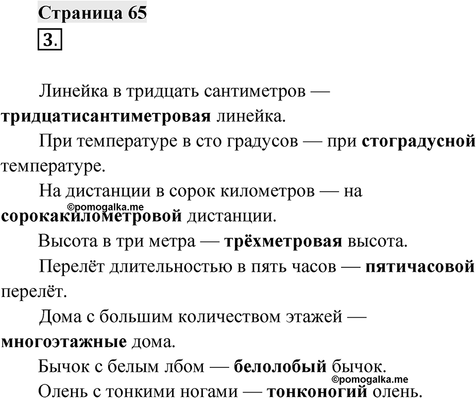 Страница 65 — решение 1