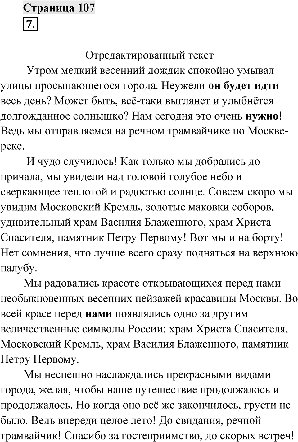 Страница 107 — решение 1