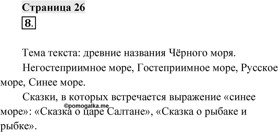 Страница 26 — решение 1