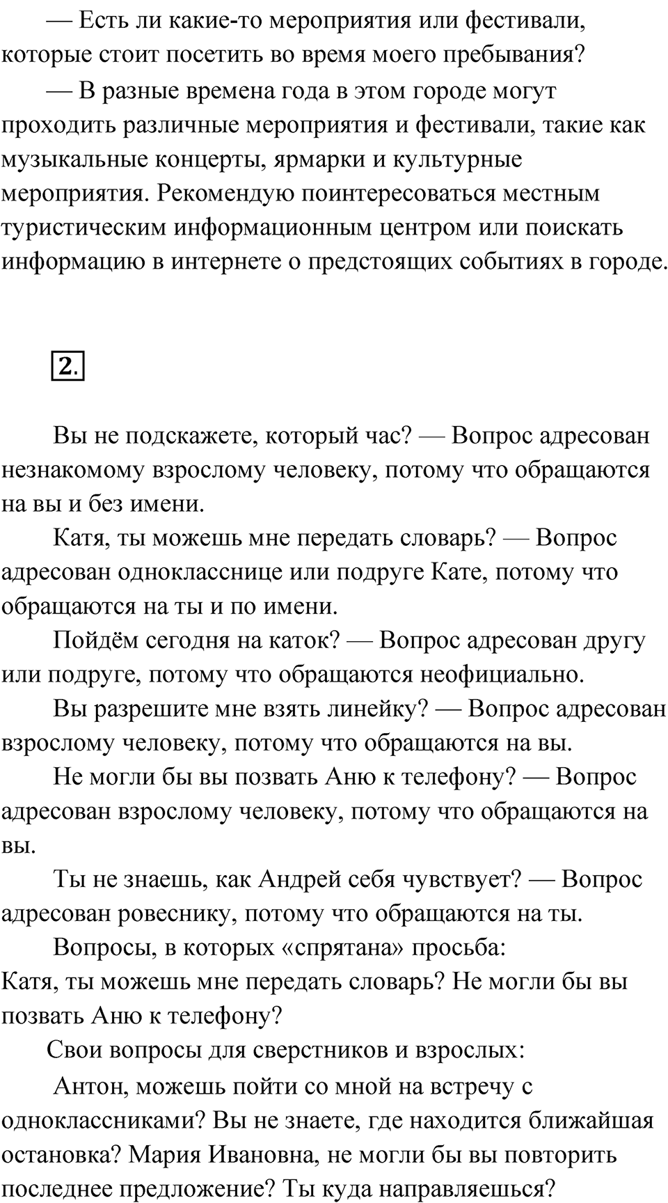 Страница 74 — решение 2
