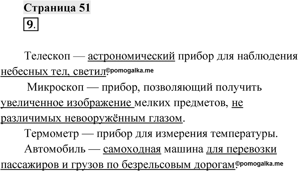 Страница 51 — решение 1