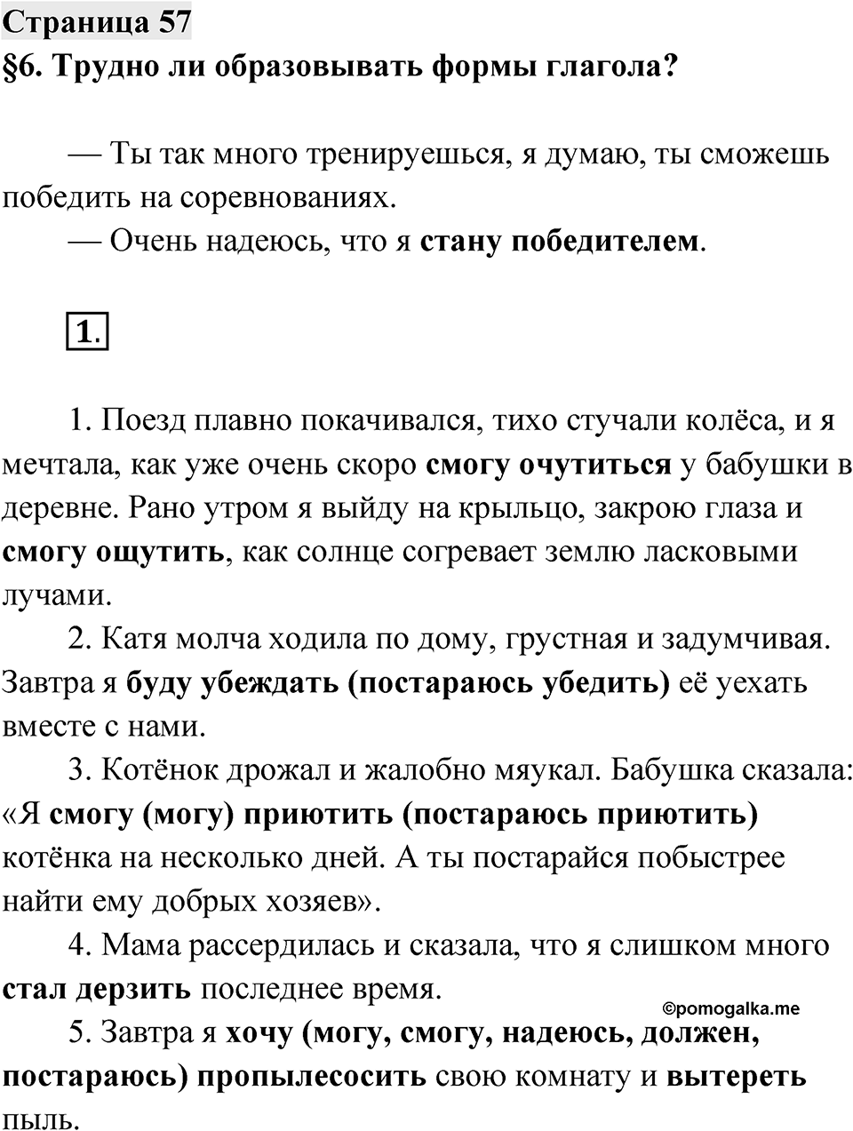 Страница 57 — решение 1