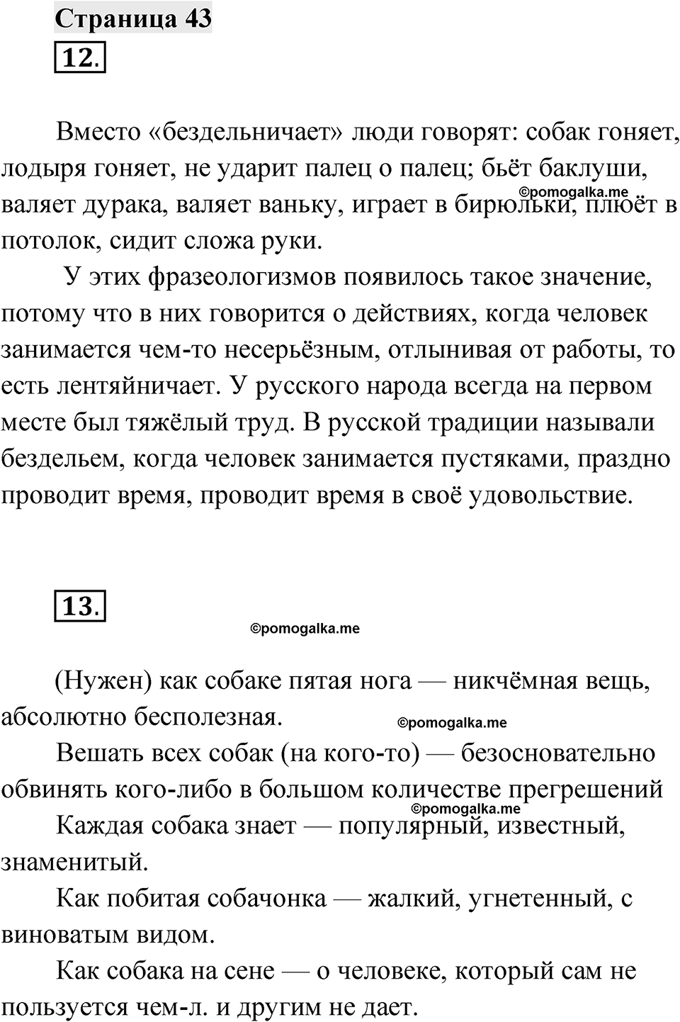 Страница 43 — решение 1