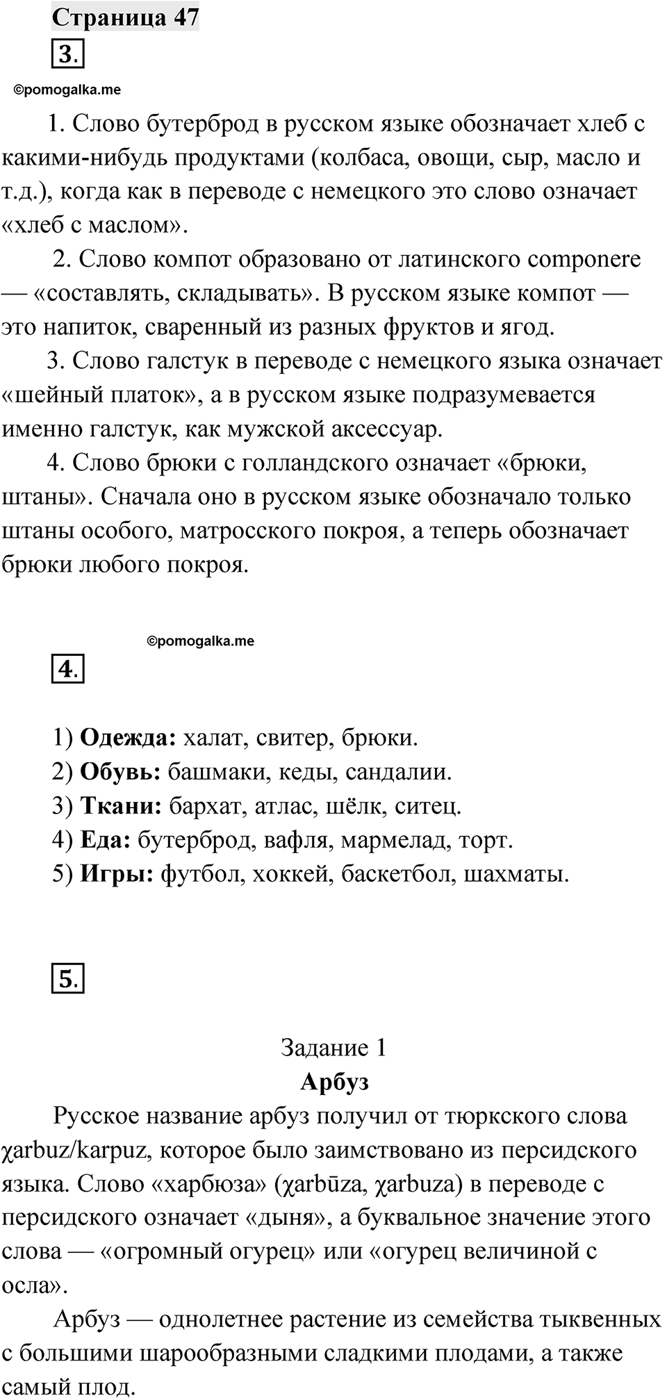 Страница 47 — решение 1
