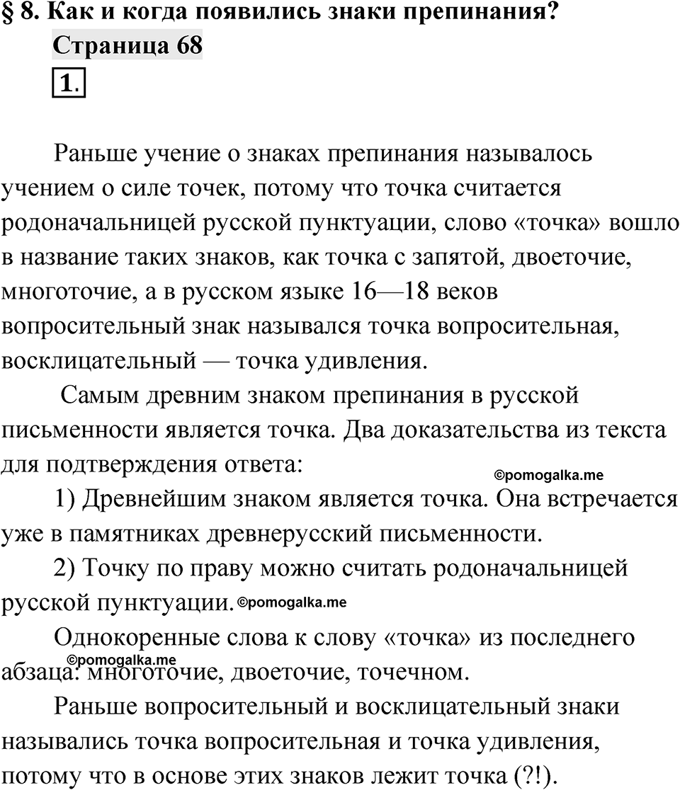Страница 68 — решение 1