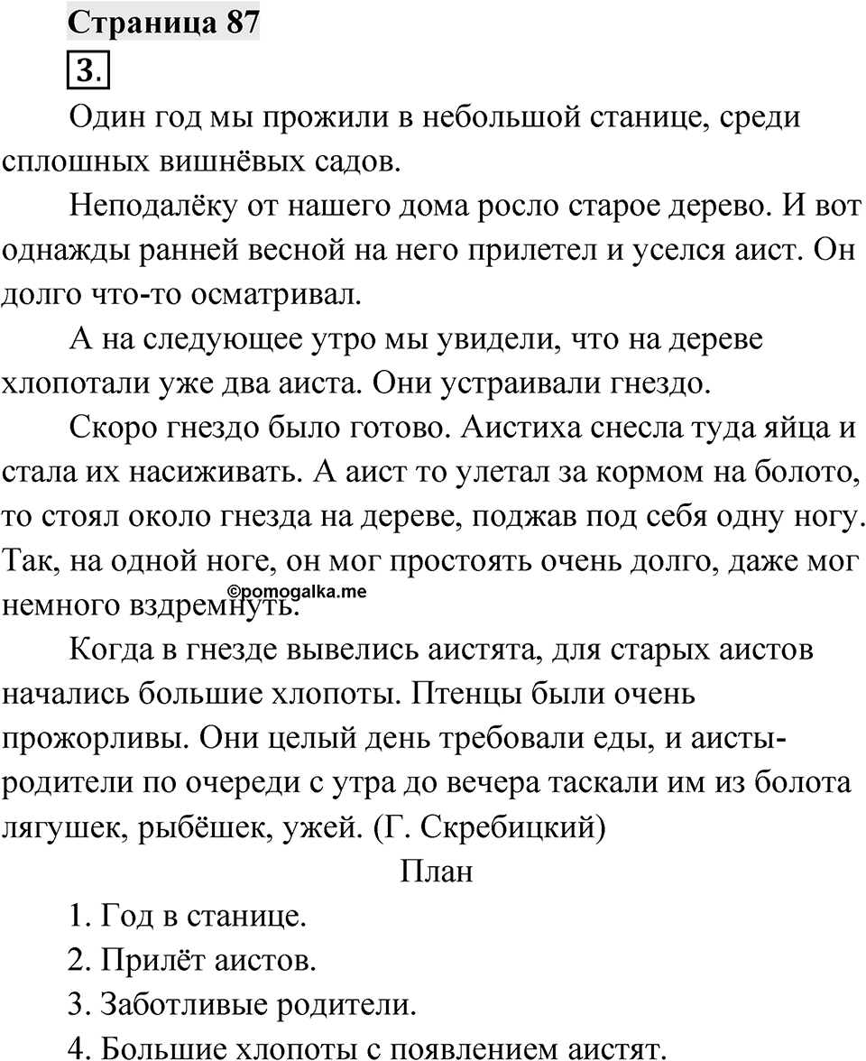 Страница 87 — решение 1