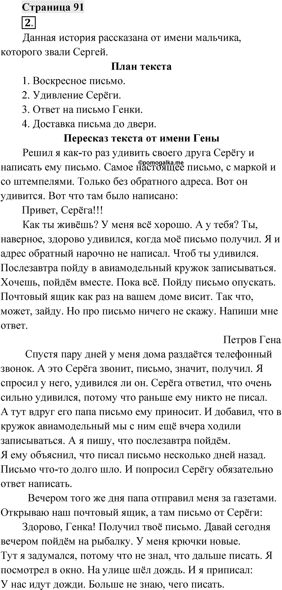 Страница 91 — решение 1