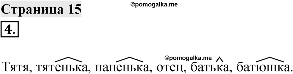 Страница 15 — решение 1
