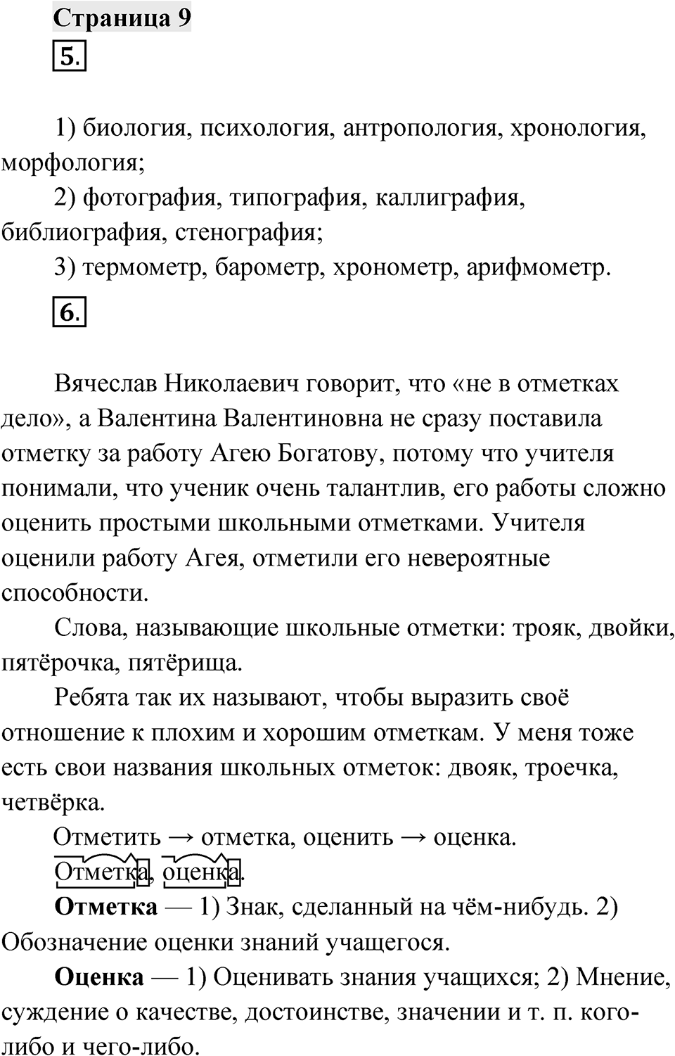 Страница 9 — решение 1