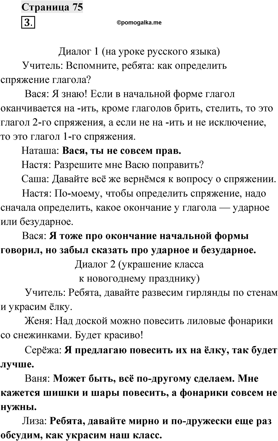 Страница 75 — решение 1