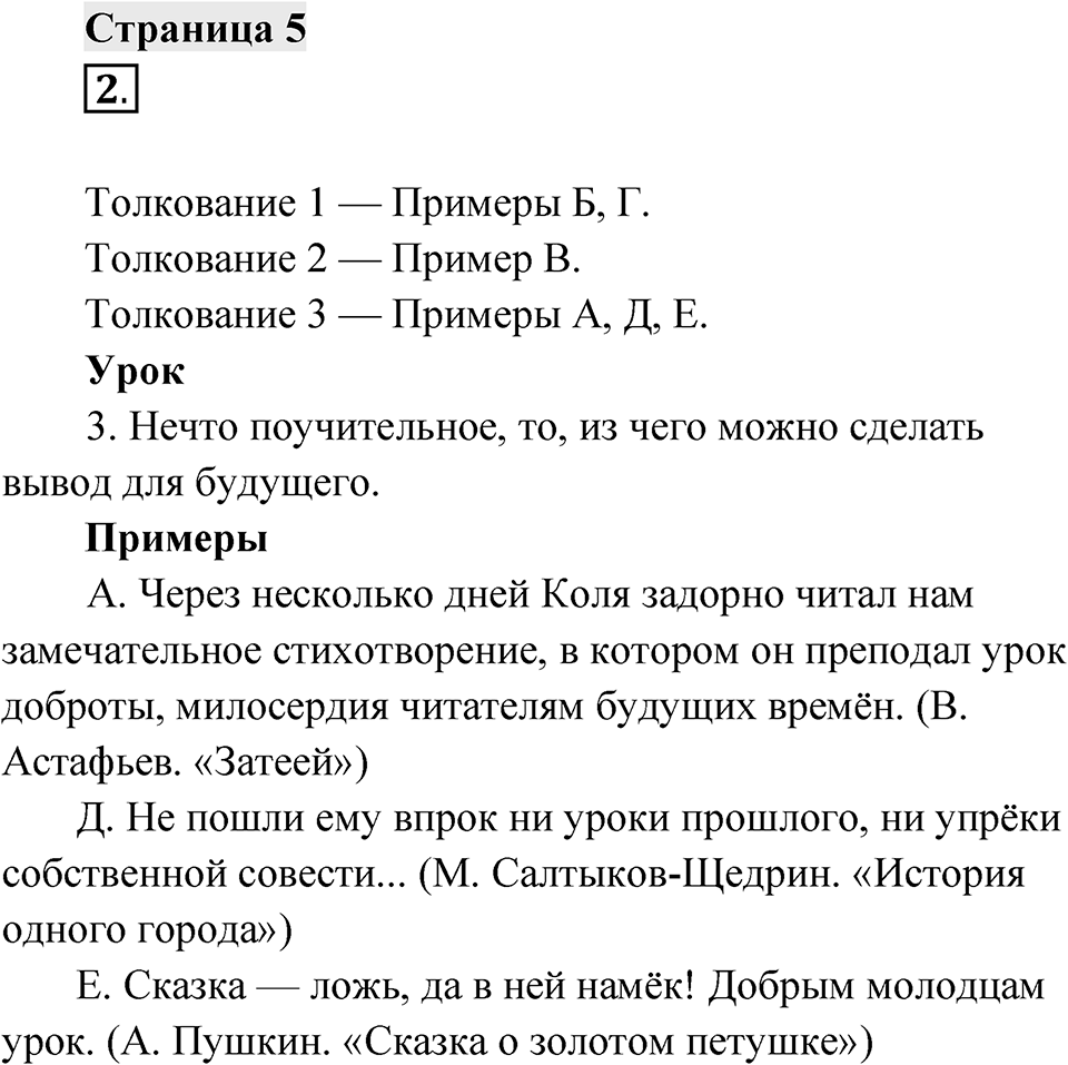 Страница 5 — решение 1