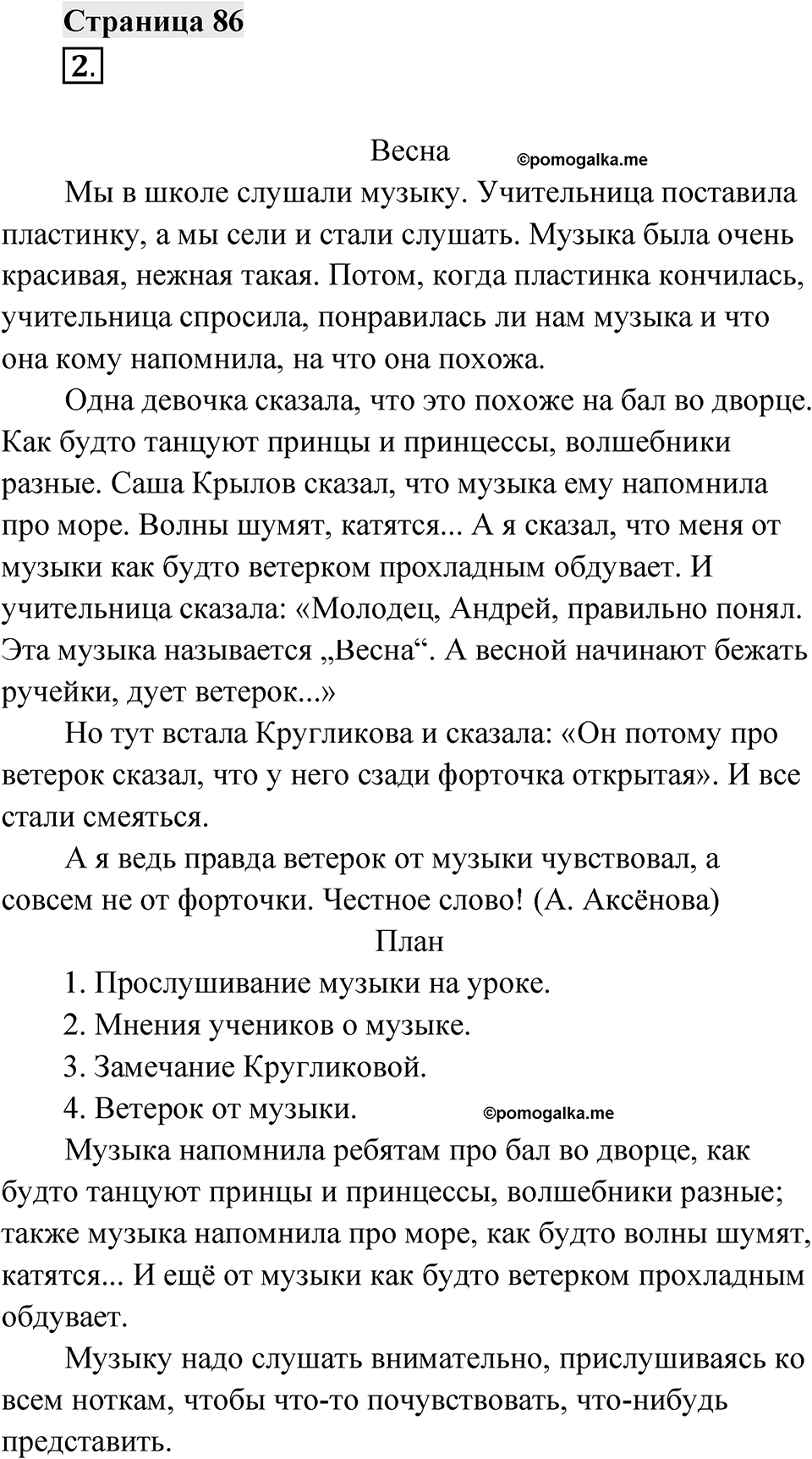 Страница 86 — решение 1