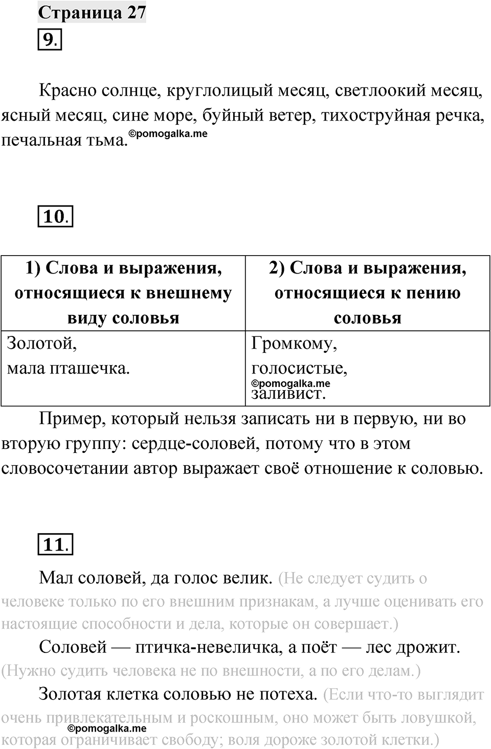 Страница 27 — решение 1