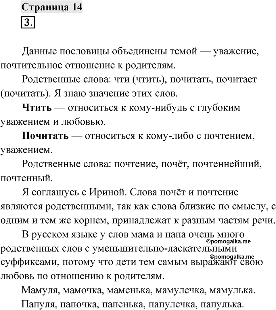 Страница 14 — решение 1