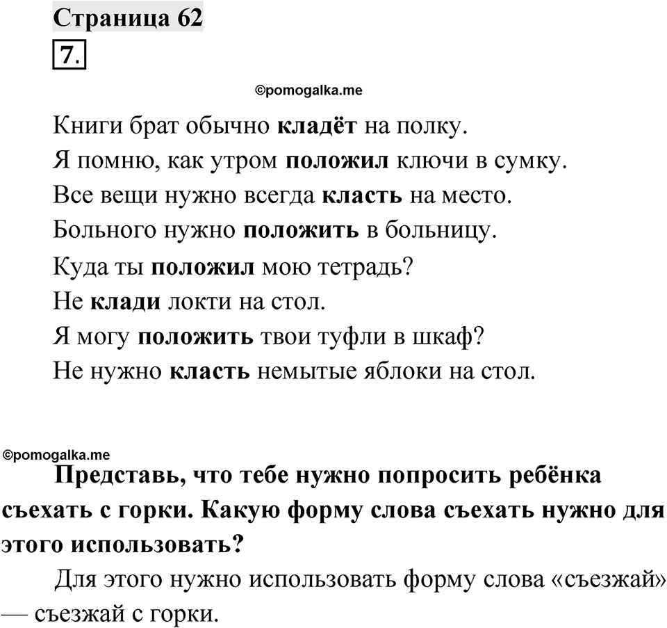 Страница 62 — решение 1