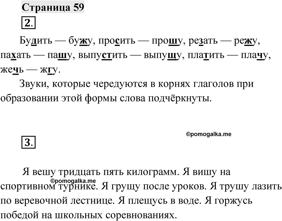 Страница 59 — решение 1